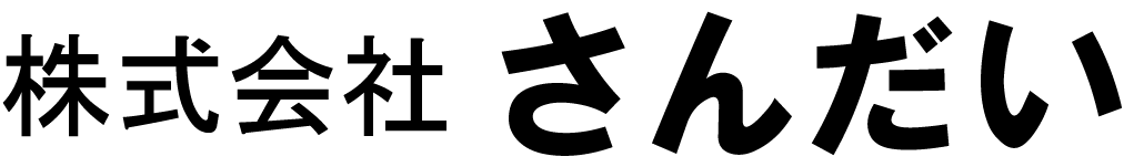 株式会社さんだい